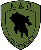 Λ.Α.Π Logo