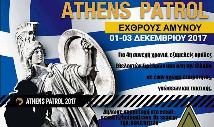 Athens Patrol 2017